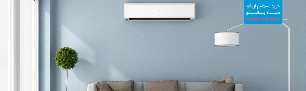 buy-air-conditioner-guide-baneh (3)0
