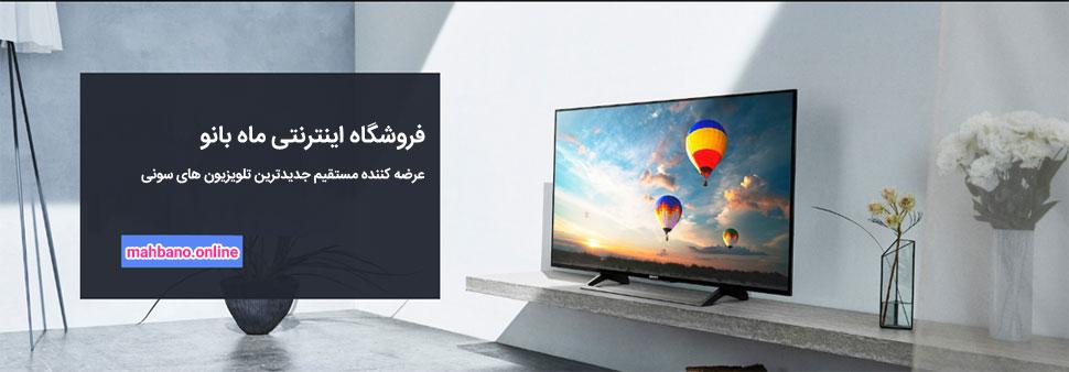 خرید اینترنتی تلویزیون 55 اینچ سونی (1)