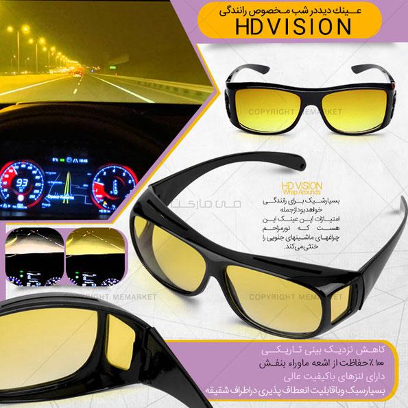 خرید-اینترنتی-عینک-دید-در-شب-مخصوص-رانندگی-(1)